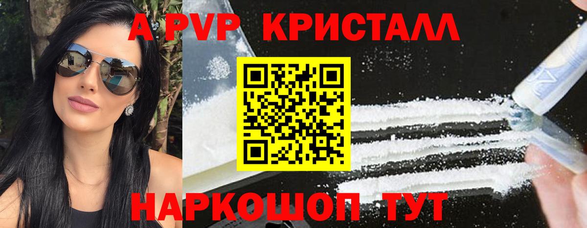 Ленинск-Кузнецкий  Alpha PVP Crystall  APVP СК  Вход с VPN 