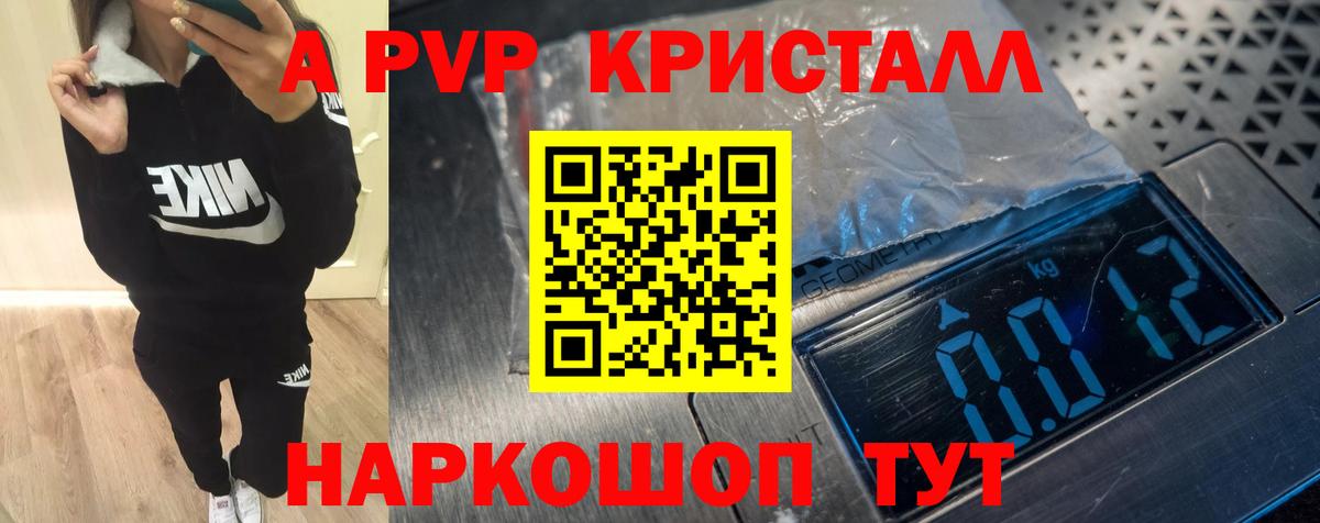 A-PVP Crystall Ленинск-Кузнецкий