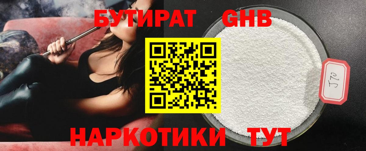 Бутират вода  БУТИРАТ  Ленинск-Кузнецкий  Вход с VPN 
