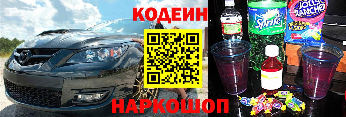 Ленинск-Кузнецкий  Codein напиток Lean (лин)  Вход с VPN  Кодеиновый сироп Lean напиток Lean (лин) 