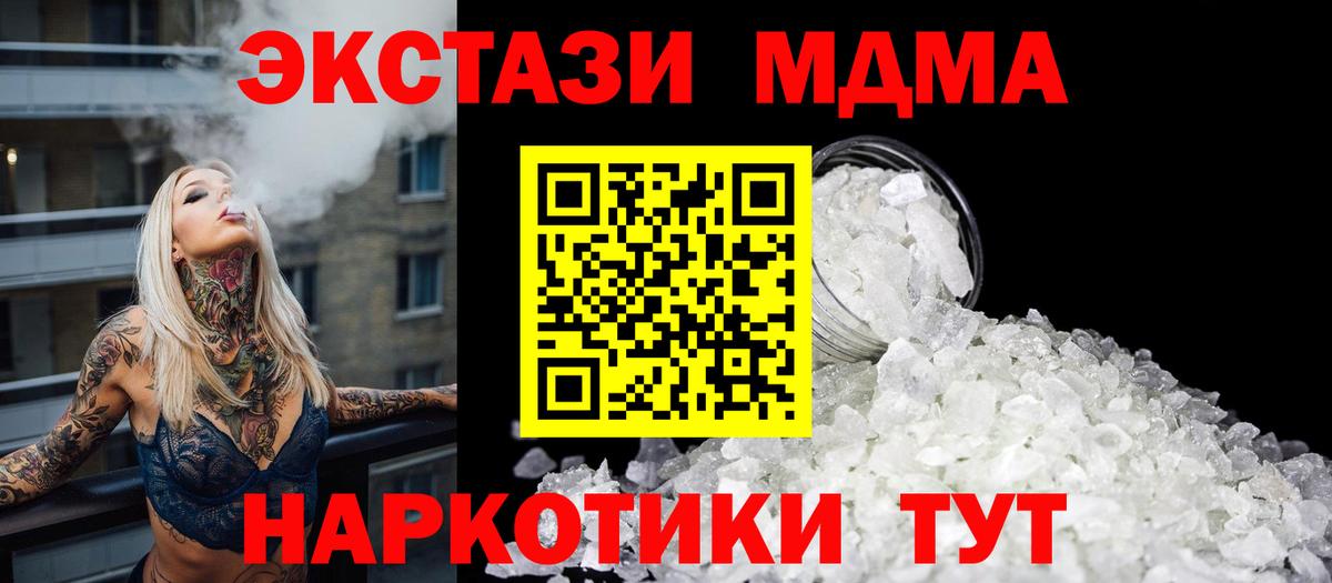 MDMA кристаллы  Вход с VPN  МДМА crystal  Ленинск-Кузнецкий 