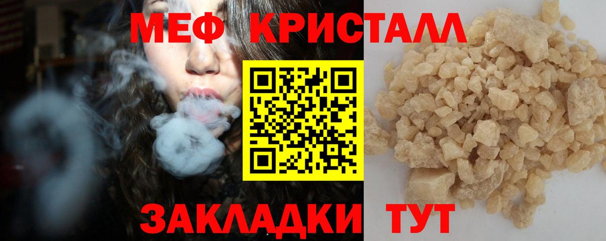 МЯУ-МЯУ кристаллы  МЕФ  МЯУ-МЯУ мяу мяу  Ленинск-Кузнецкий  Вход с VPN 