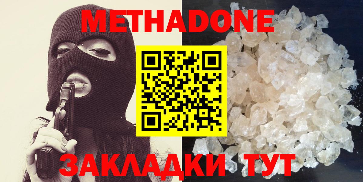 Метадон кристалл Ленинск-Кузнецкий