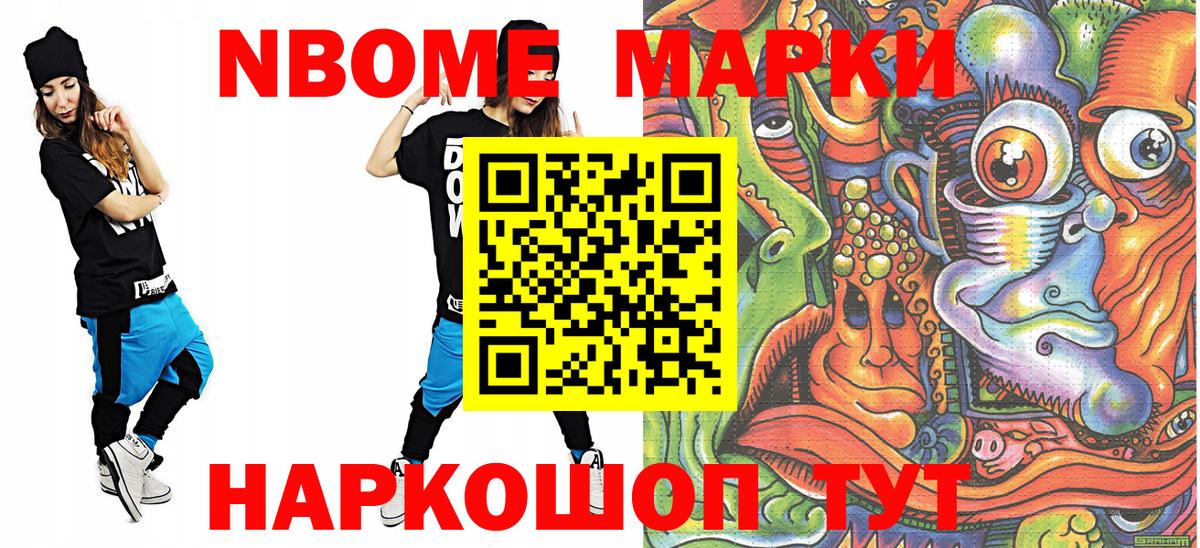 Марки N-bome 1,8мг Ленинск-Кузнецкий